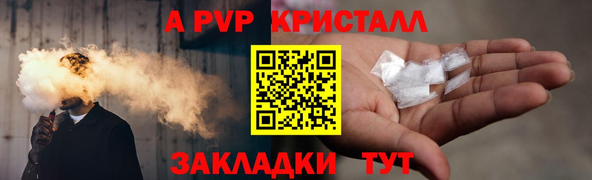 APVP Соль  Alfa_PVP  A-PVP VHQ  А ПВП Crystall  Саки  Вход с VPN 