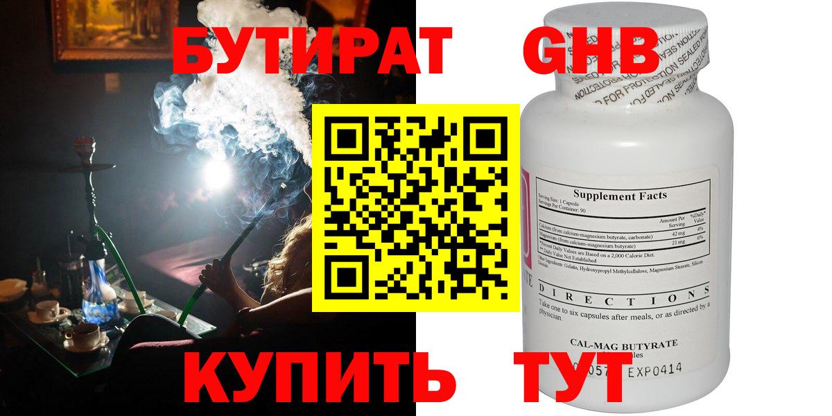 Саки  Бутират 99%  Вход с VPN 
