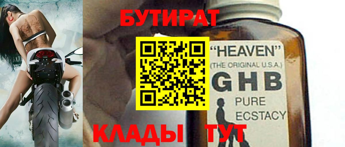 Бутират  Саки  БУТИРАТ 1.4BDO 