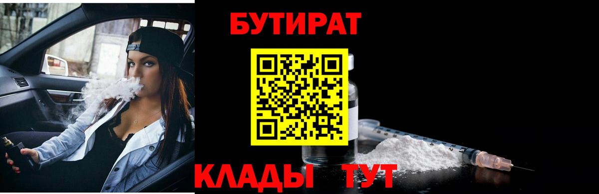 БУТИРАТ жидкий экстази Саки