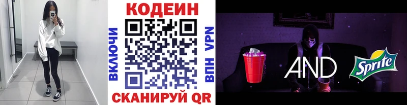 Кодеиновый сироп Lean напиток Lean (лин)  Саки 