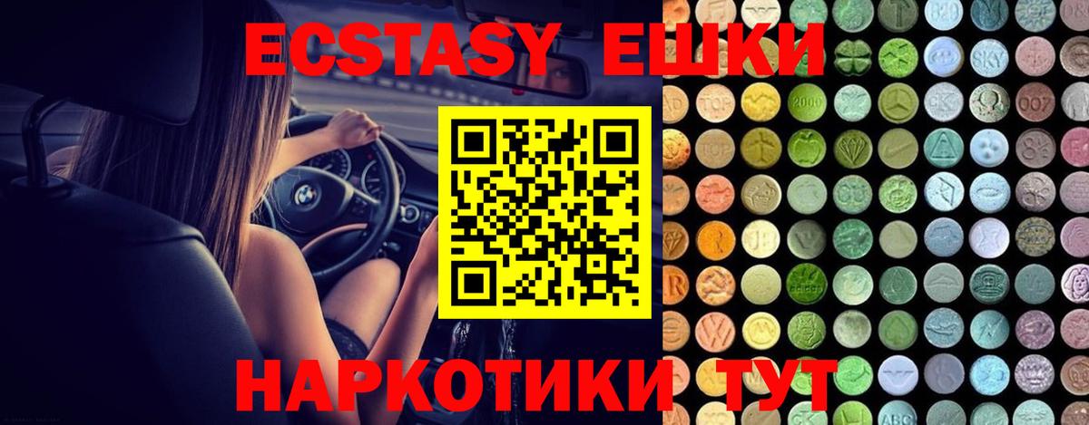 Ecstasy ешки Саки