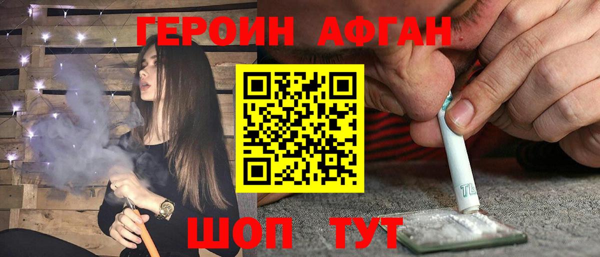 Героин  Героин герыч  Вход с VPN  Саки 